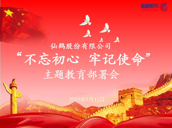 仙鶴股份有限公司官方網站 仙鶴股份有限公司官方網站