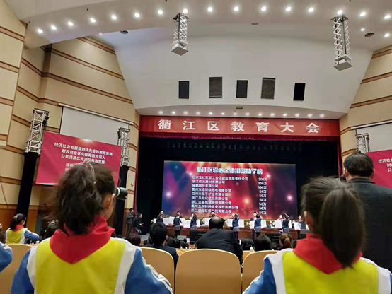 衢江區(qū)教育大會(huì) 衢江區(qū)教育大會(huì)