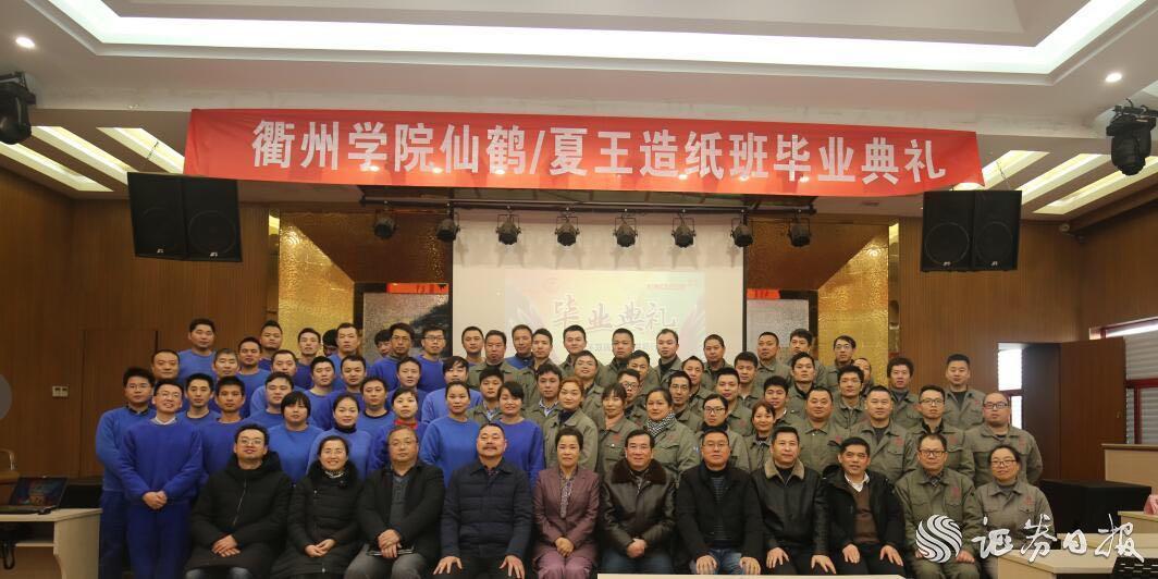 衢州學(xué)院仙鶴/夏王造紙班畢業(yè)典禮 衢州學(xué)院仙鶴/夏王造紙班畢業(yè)典禮