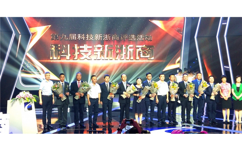 熱烈祝賀王敏良董事長(zhǎng)榮獲“第九屆科技新浙商”榮譽(yù)稱(chēng)號(hào)！